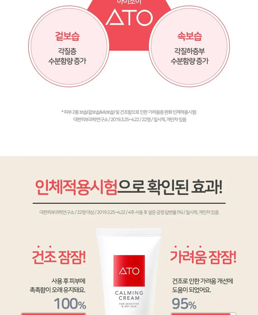 [아토잠잠크림] 아이소이 아토 카밍 크림 130ml 상세페이지 7